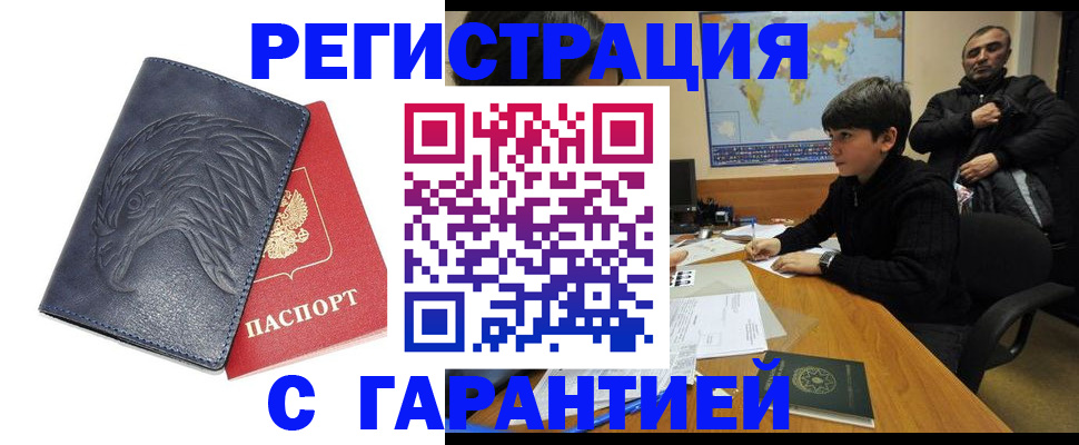 прописка от собственника в Белгороде