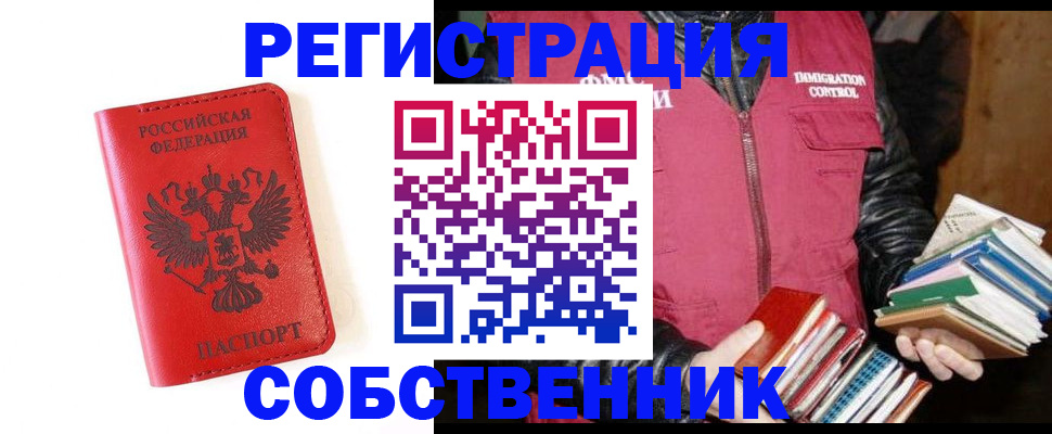 временная регистрация в квартире в Белгороде